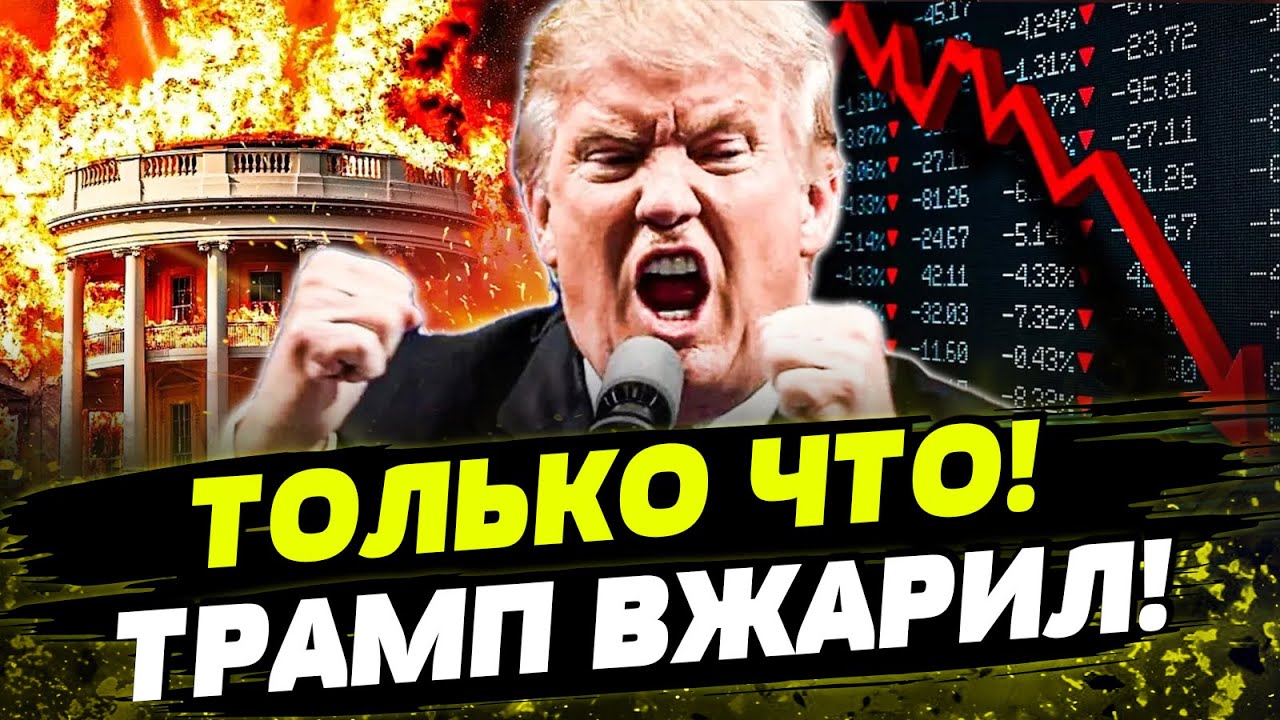 ❗СРОЧНО ИЗ США! РАЗНОС В БЕЛОМ ДОМЕ! РЕЗКИЙ ПОВОРОТ ТРАМПА?! День 02.05.2025 - 