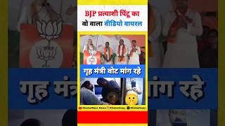 Video Of Bjp Candidate Sunil Kumar Pintu From Sitamarhi, Bihar Goes Viral