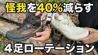 怪我や故障を減らす登山靴・トレランシューズ・ベアフットシューズ選び