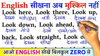 Lear English Is Very Easy / Zero से इंग्लिश पढ़ना कैसे सीखें / अंग्रेजी कैसे सीखें / Spoken English