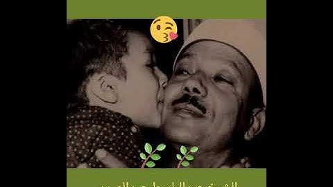 سورة الليل الشيخ 🌼 عبدالباسط عبدالصمد رحمه اللّه لأحبابنا الصغار ❤️