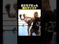 冨澤の指摘に真摯に耳を傾けるダイスケ…#shorts #ブレイキングダウン