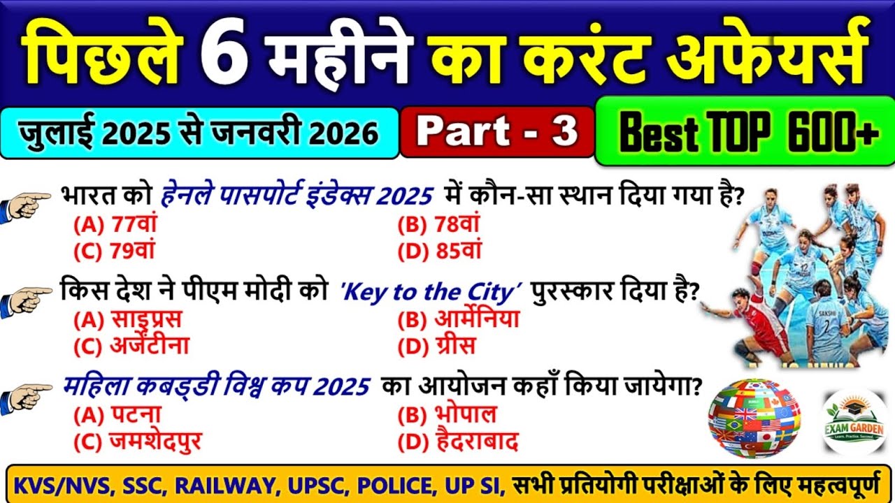 🔥Last 6 Months Current Affairs 2026 | #3 | July 2025 to January 2026 CA | Important Current Affairs