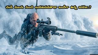A soldier escaped from a dangerous prison | 12th man movie/film explained in telugu