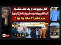 راز جـنـایت هولناک تایباد چه بود سر سیمین ۲۱ ساله رو از بدن جدا کردن راز جـنـایت هولناک تایباد چه بود سر سیمین ۲۱ ساله رو از بدن جدا کردن
