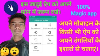 Gesture magic app। gesture magic app kaise use kare। gesture magic app kaise chalaye। gesture magic। screenshot 4
