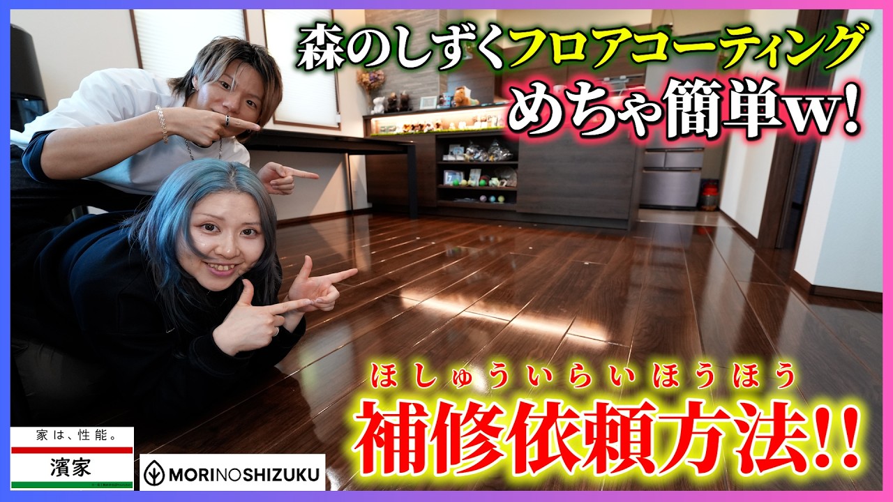 Hama HouseのYouTube動画: 森のしずくの補修依頼方法をご紹介♪【一条工務店非公認youtuber】