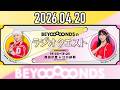 【2026.04.20】BEYOOOOONDSのラジオクエスト『春ツアーに関するお話』【西田汐里・江口紗耶】