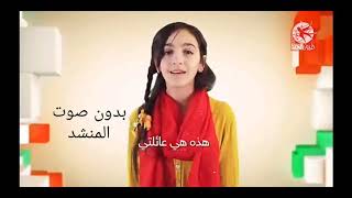 My Family _ Layan Sameeh _ ماي فاميلي _ ليان سميح _ بدون صوت المنشد