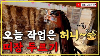 열심히도 좋은데 날먹하는 날도 있어야지 #excavator #hitachi #035