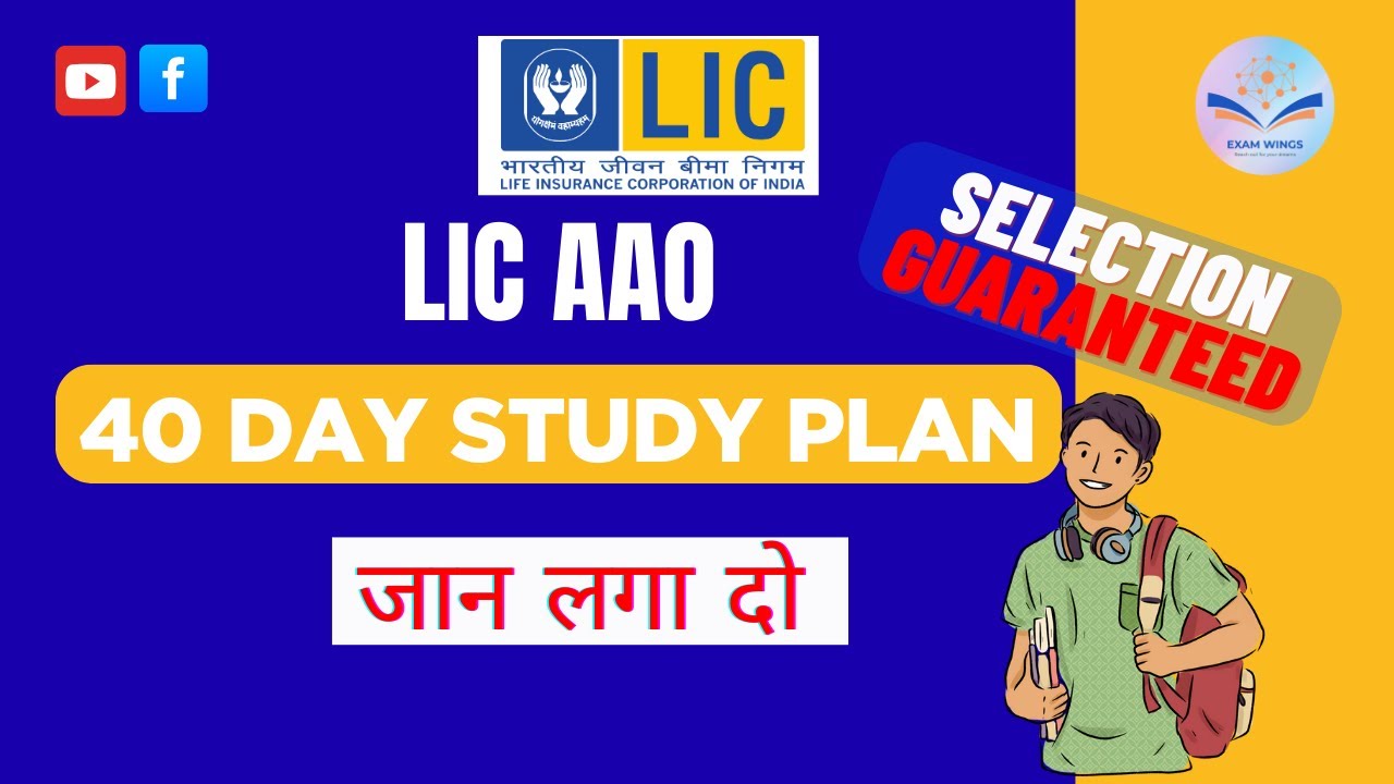 LIC AAO 40 DAY STUDY PLAN || LIC AAO Prepration 2025 - YouTube
