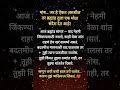 ब्रह्मांडाचा संदेश  | वाद जिंकायचा की स्वतःला जपायचं? | Marathi Motivation#shorts #viral #viralvideo