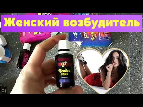 Лучший женский возбудитель!