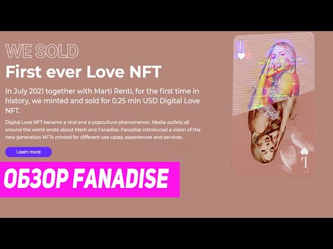 Как Заработать на NFT! Нашел Проект 100x / Обзор и Особенности Fanadise