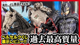 Ichiban Kuji Berserk] Vow of Counterattack Figures - All Prizes