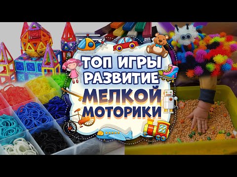 ✔️ Развивающие Игры для Детей | ИДЕИ ДЛЯ ЗАНЯТИЙ ДОМА | Развитие Мелкой Моторики и Речи