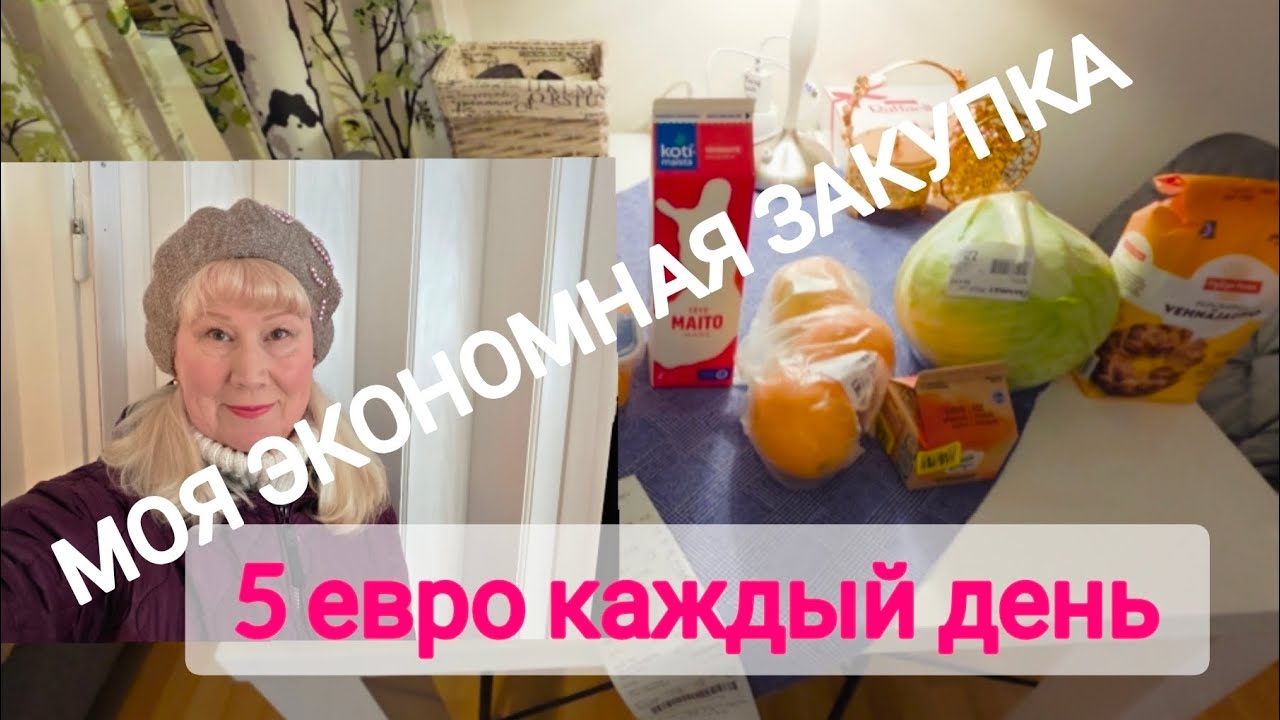 СЭКОНОМИЛА! 🇫🇮😀ПРОДУКТЫ СТОИМОСТЬЮ КАК ОБЕД Шведский стол #жизньвфинляндии 