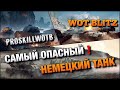 🔴WoT Blitz | НЕВЕРОЯТНАЯ МОЩЬ НА ПЕРЕДОВОЙ🔥Jagdpanzer ЯГА Е100❗