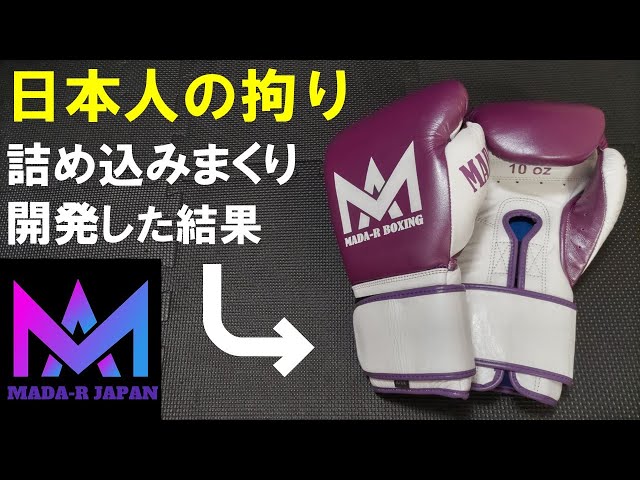 MADA-R] Review of a professional boxing glove that was developed
