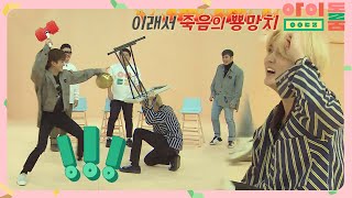 (죽음의 뿅망치) 아론 vs 렌, 한 치 앞을 알 수 없는 빅매치vV 아이돌룸(idolroom) Ep.30 | JTBC 190103방송