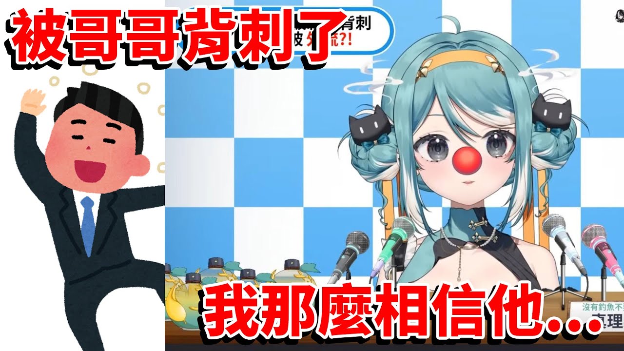 【非官方真理果精華】被哥哥背刺，他卻...!  🔥  |       #真理果