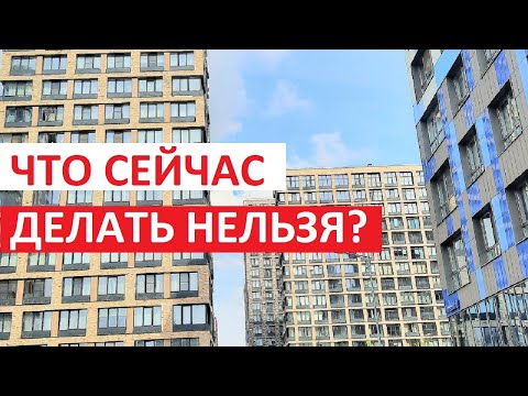 ЧТО СЕЙЧАС НЕЛЬЗЯ ДЕЛАТЬ НА РЫНКЕ НЕДВИЖИМОСТИ? | ИГОРЬ ФЕДОСОВ