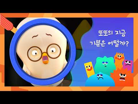 꼬모와 <strong>감정표현</strong> | 😀 꼬모와 함께 감정을 찾아봐요! 마음을 표현하는 즐거운 시간!