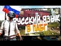 PUBG MOBILE - ВЫШЕЛ РУССКИЙ ЯЗЫК НА МОБИЛЬНЫЙ ПАБГ!! SAMSUNG GALAXY S8+ В PUBG!!