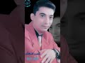 حسن شهاب مع السلامه ياقمر