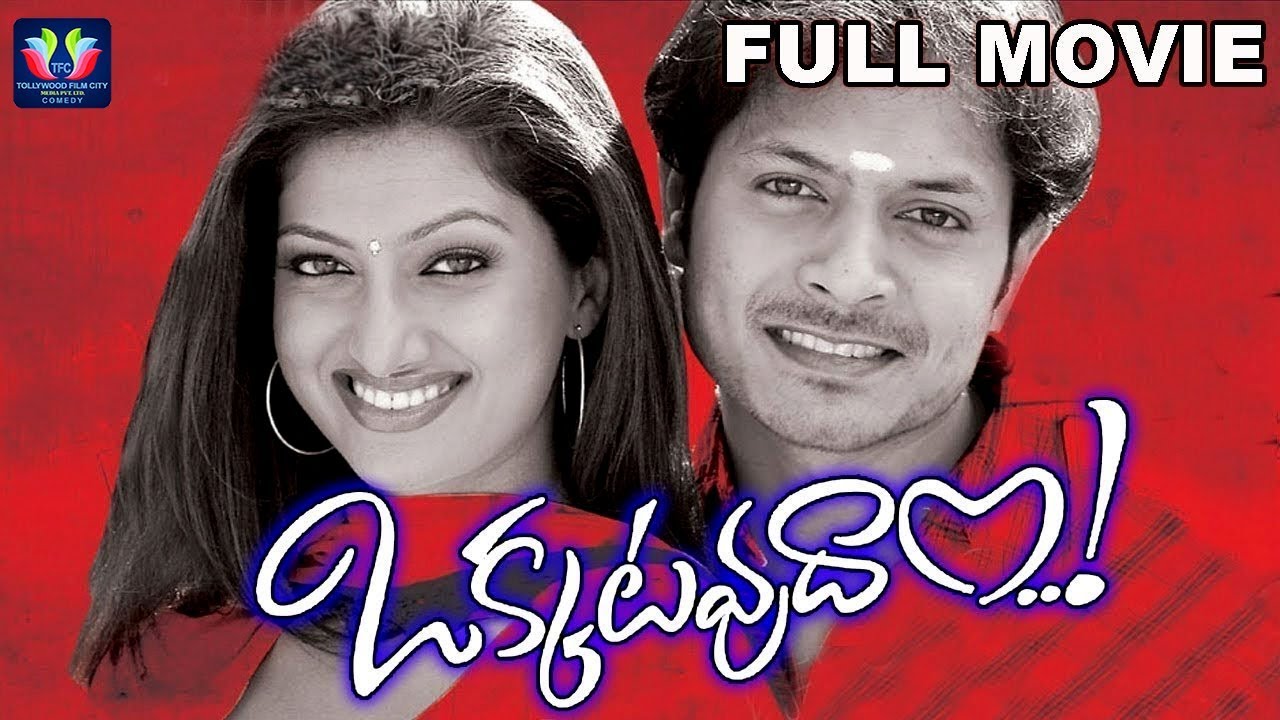 Okatavudaam Telugu Full HD Movie || Hamsa Nandini || Kaushal || TFC Comedy