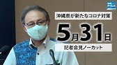 第６期 沖縄県時短営業協力金 申請に関するお知らせ Youtube