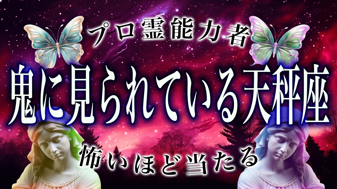 【天秤座🔮】2月を霊視して判明した事実がヤバい…まさかの事態が起こります。