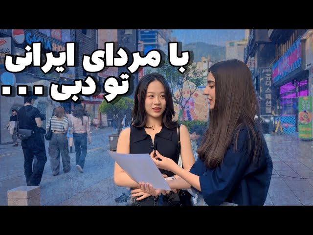 حدس ملیت پسرای ایرانی توسط کره ایا ( Iranian men are HOT 🔥) class=