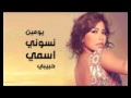 Sherine-W min ekhtar شيرين-و مين اختار