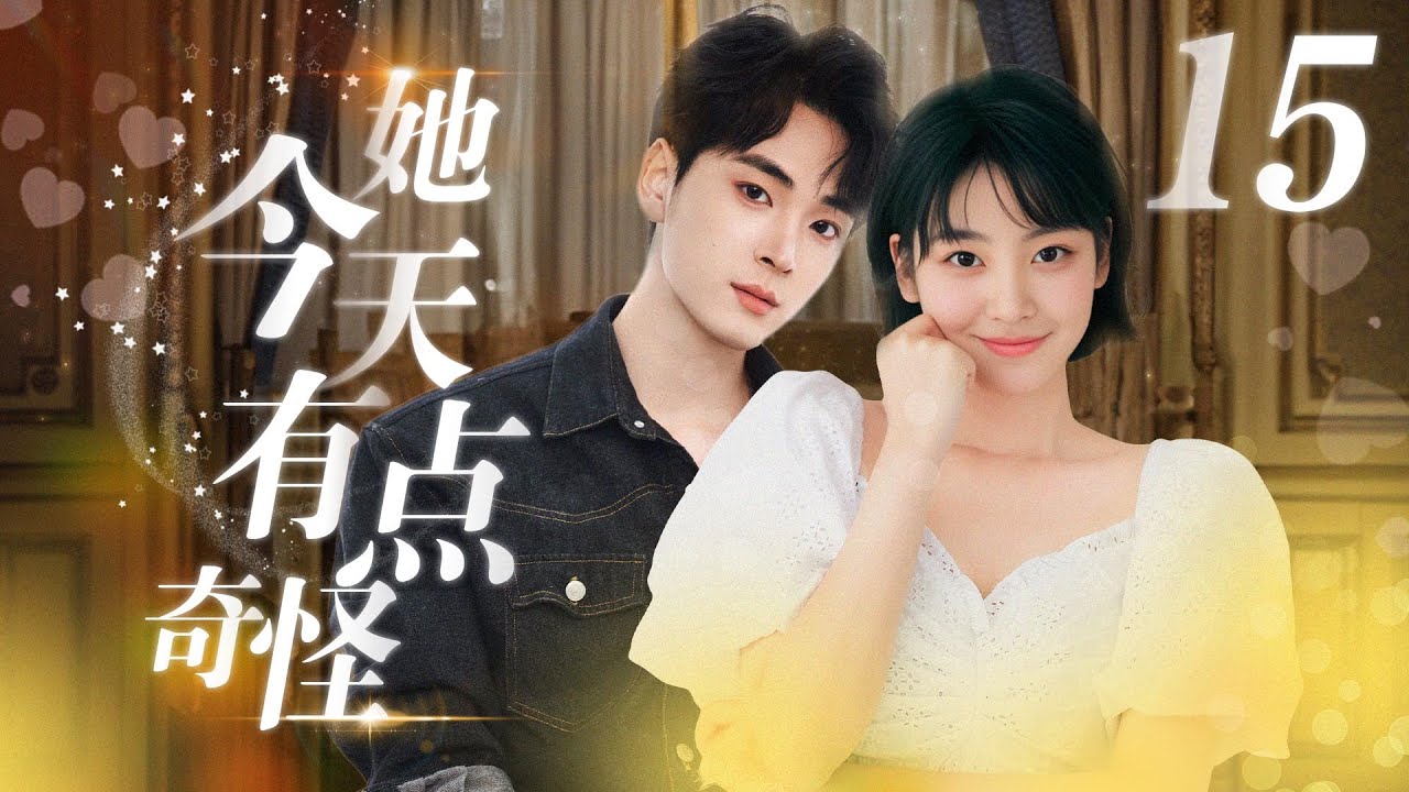 她今天有點奇怪：漫畫家與外星觀察員的奇戀