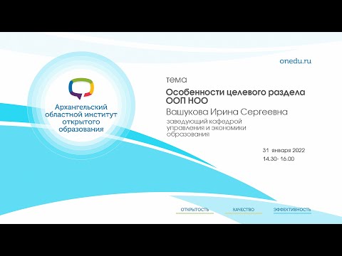 Особенности целевого раздела ООП НОО