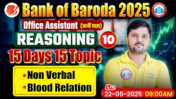 Bank of Baroda Recruitment 2025 |  Blood Relation #2 | BOB Office Assistant Reasoning Rohit Sir