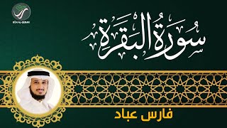 Beautiful Surah Al-Baqarah (سورة البقرة) Recitation by Fares Abbad | RŪH AL-QURAN screenshot 2
