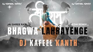 Bhagwa Lahrayenge (Jai Shree Ram 2) Abhishek Sikheda (22 जनवरी स्पेशल) || (Remix) Dj Kafeel Kanth