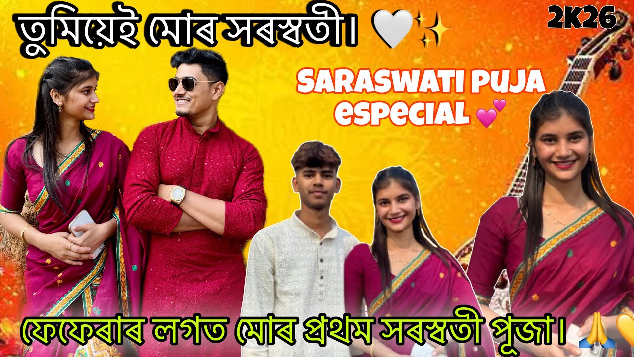 First time সৰস্বতী পূজাত ইমান enjoy কৰিলো🫶💕// Full day Vlog//Saraswati puja2026🙏@JerrywithSk 