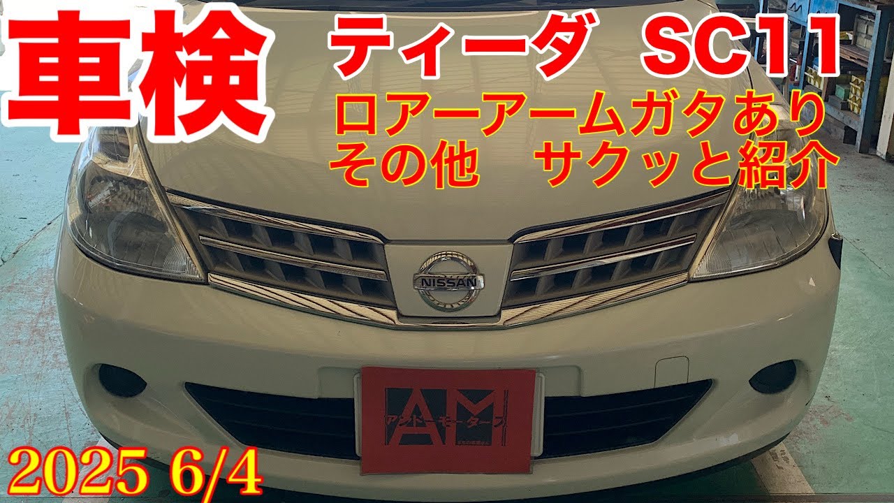 2025.6/4 Vehicle inspection explanation video: Quick report 