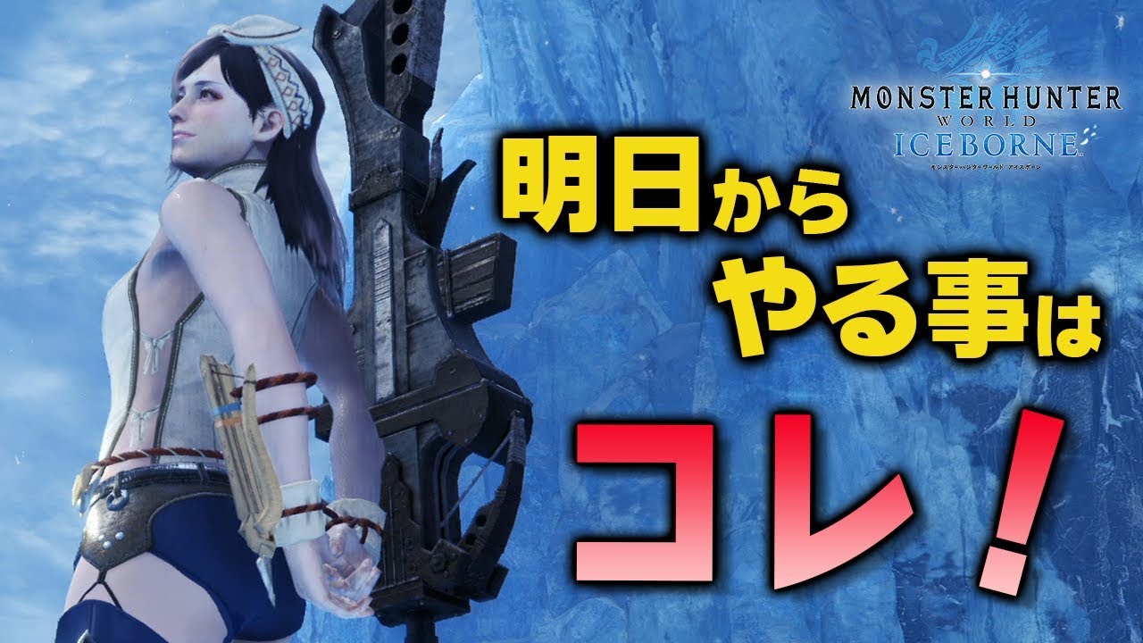 Mhwi 先取り情報 期間限定イベントクエストで天上天下天地無双刀の素材 英雄王のコイン が入手しやすそう モンハンワールド アイスボーン Youtube