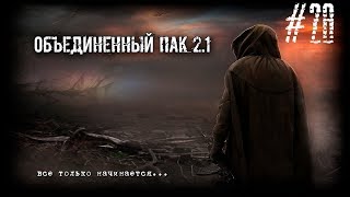 S.T.A.L.K.E.R. - Народная Солянка + Объединенный Пак 2.1 / НС+ОП 2.1 # 028 [Болотные квесты]