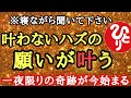 【斎藤一人】※おめでとうございます！ぜひ寝ながら聞いて下さい…なぜか叶わないはずの願いまでも叶います。史上最高の2026年が訪れる事を約束します！「寝る前の１時間　神社　開運　八百万の神　癒し」