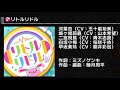 【デレステ】リトルリドル MASTER