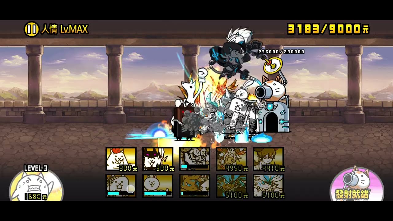 《貓咪大戰爭》【強襲!人情巧克力軍團】【人情 Lv.MAX】通關 