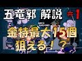 【パワプロ2018】五竜郭高校 オールＡ 金特最大15個理論【part1】