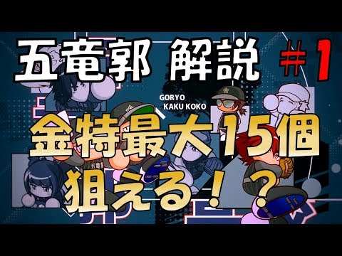パワプロ18 育成理論