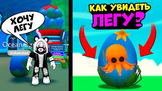 Как увидеть ЧТО ВНУТРИ ЯЙЦА из Адопт Ми? Проверка Лайфхаков из ТИКТОК в Roblox Adopt Me