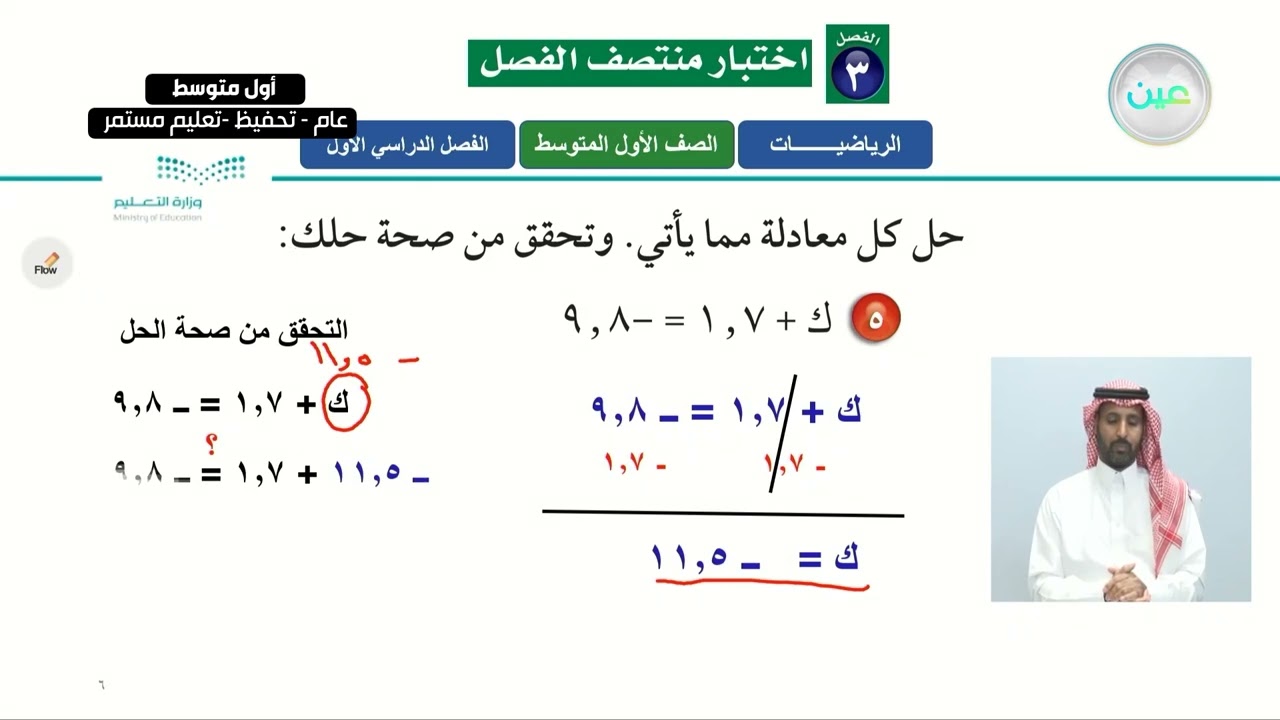 اختبار منتصف الفصل الثالث (1) - الرياضيات - أول متوسط